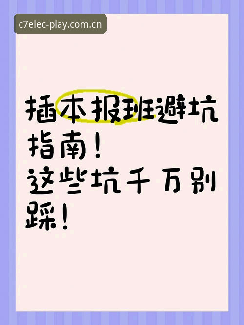 C7娱乐APP下载怎么样 C7娱乐APP下载到底怎么样?新手避坑深度分析,这些坑别踩
